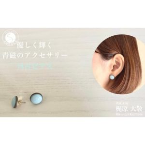 ふるさと納税 アクセサリー ピアス 佐賀県 有田町 有田焼 月白ピアス 青磁 やきもの 伝統工芸 ジュエリー 作家 梶原大敬 茂正工房 A18-68