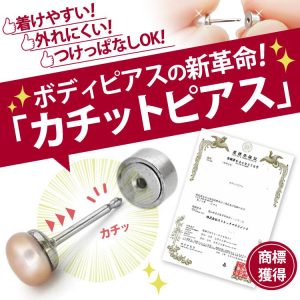 ピアス つけっぱなし 軟骨 ボディ 20G 淡水パールカチットピアス おしゃれ 20代 30代 40代 50代 60代 シンプル トラガス ヘリックス ボディー pierce 片耳用