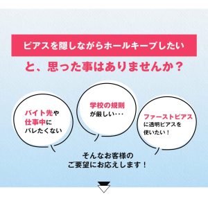 ROQUE 透明ピアス 20G 18G 16G 14G スキンカラー 強化ガラス リテーナー つけっぱなし ボディピアス 軟骨ピアス リテイナー シークレットピアス(1個売り)(オマケ革命)